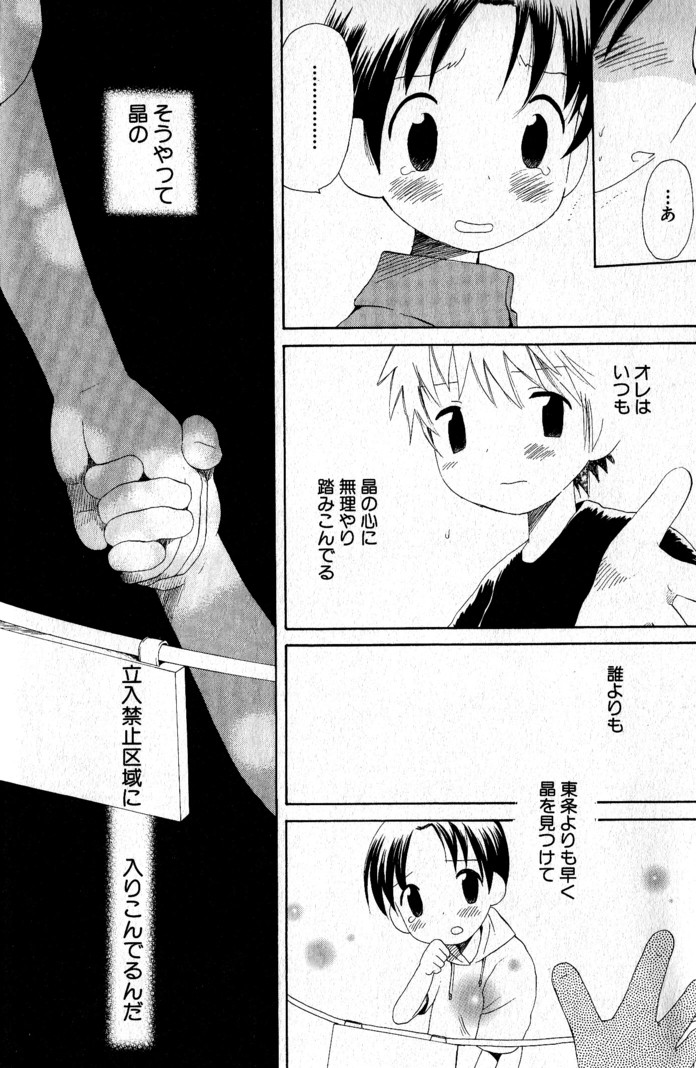 [Hoshiai Hilo] Kimi o Tsurete Iku Fune - The Ship which Takes you. page 25 full