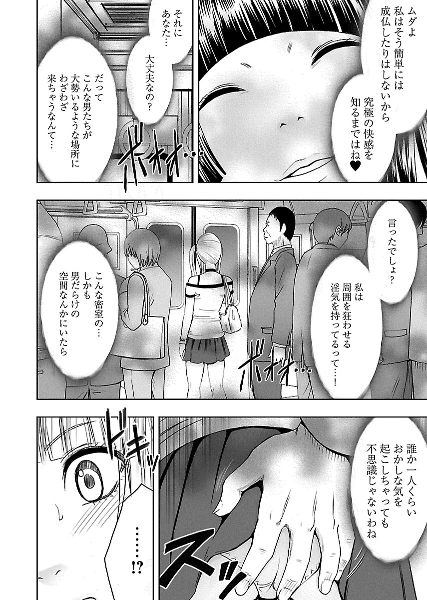 [Crimson] Binkan Idol to Kaikan Ghost Jou [Digital] page 64 full