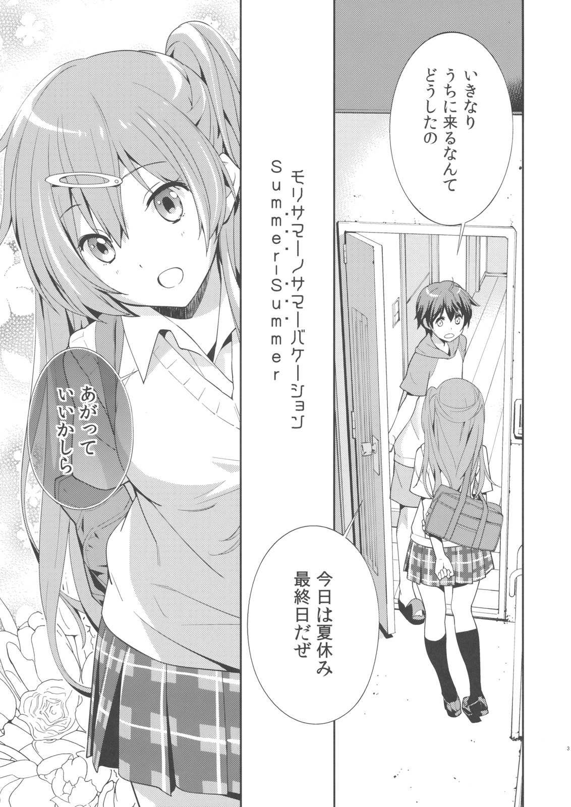 (C83) [Hapoi-dokoro (Okazaki Takeshi)] Summer-Summer (Chuunibyou Demo Koi ga Shitai!) page 4 full