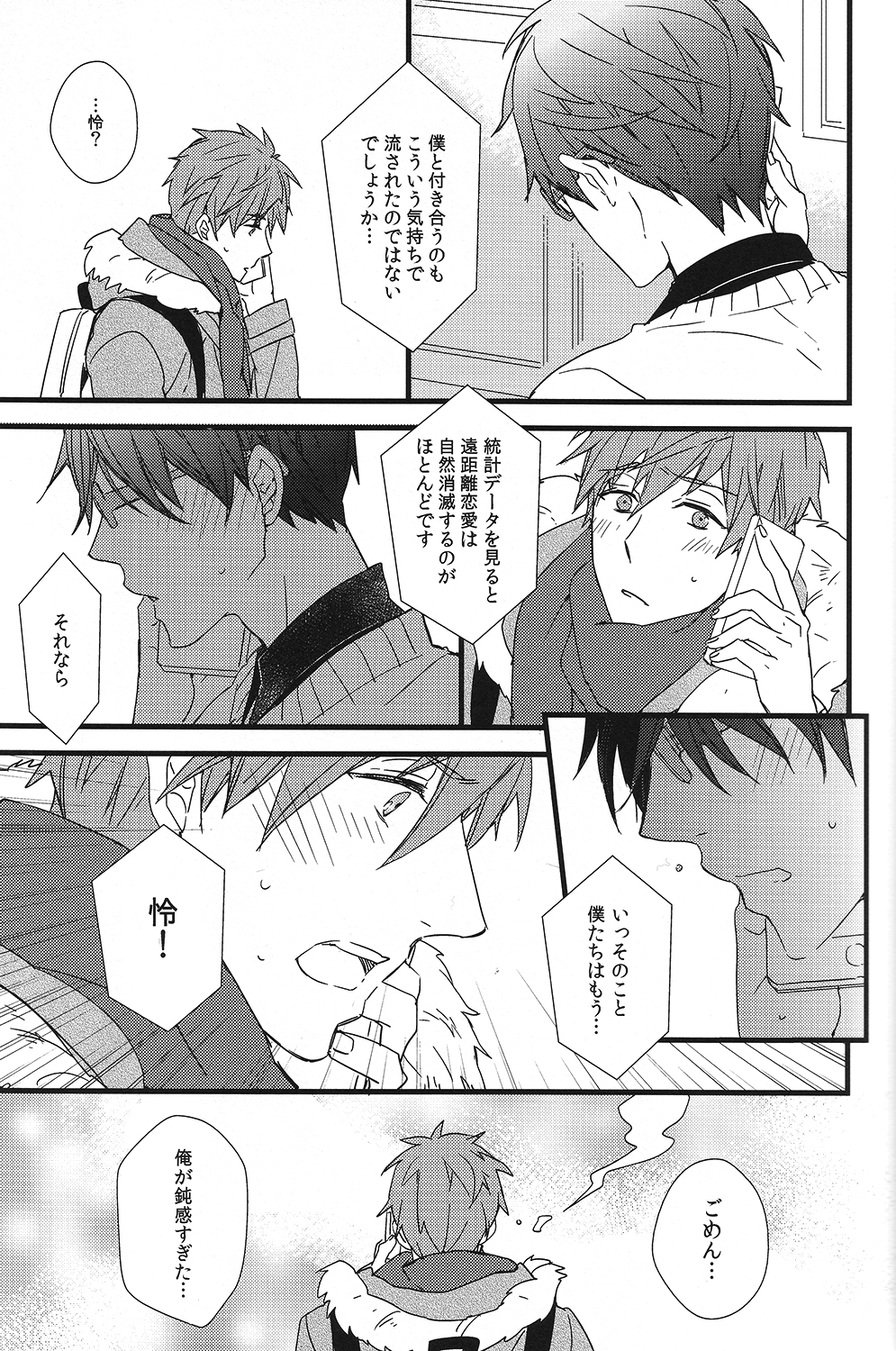 (C87) [007 (007)] Himitsu Tsuushin (Free!) page 18 full