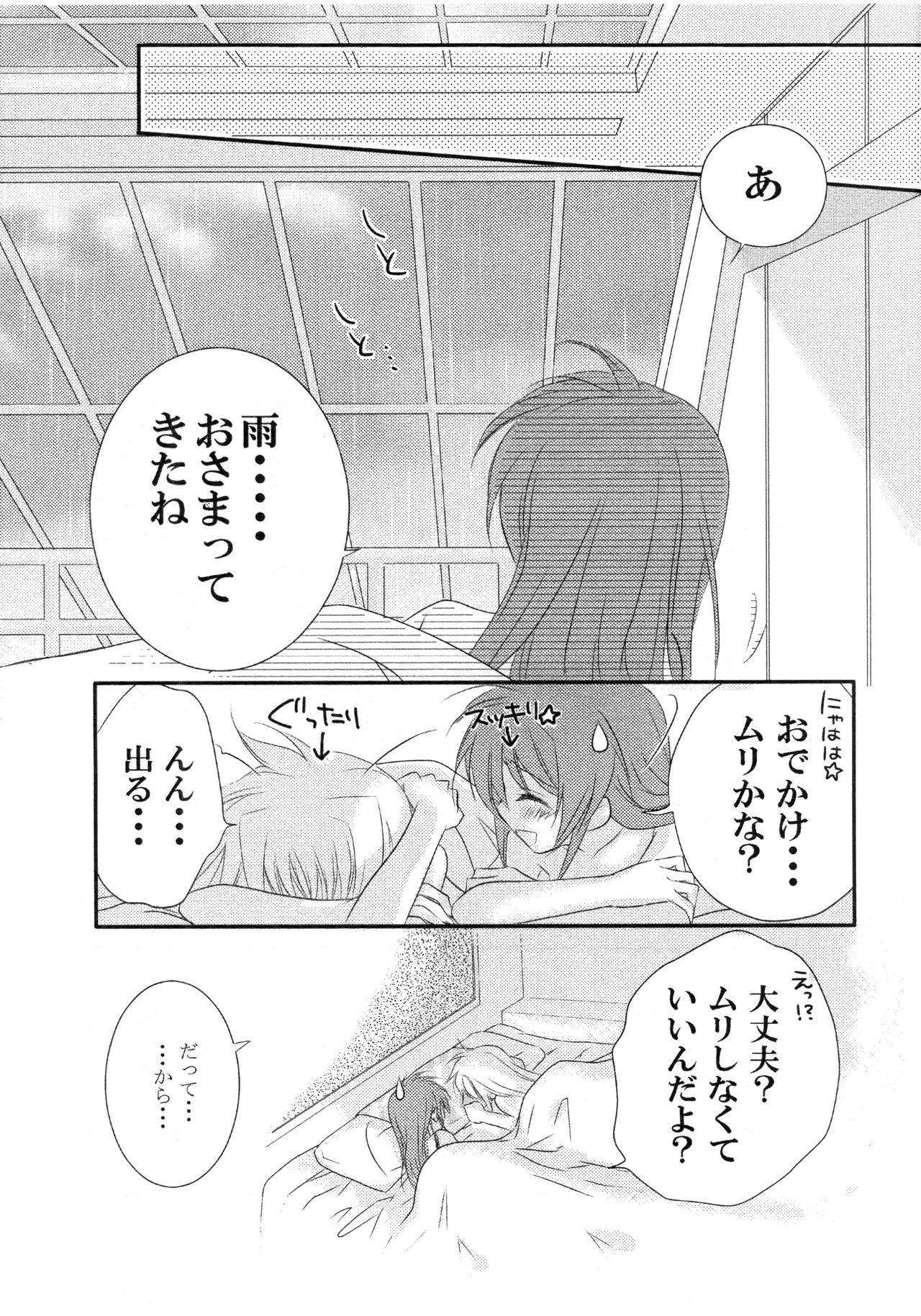 [Kohagura. (Kohaku.)] passing of... (Mahou Shoujo Lyrical Nanoha) [Digital] page 16 full
