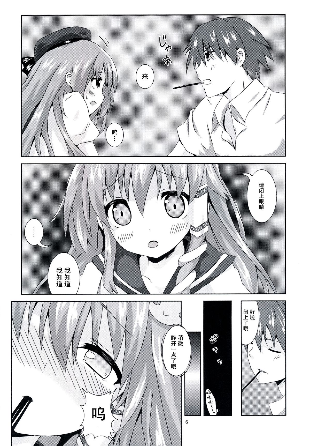 (C86) [Angel Bless (Tsukiji)] Sanae-san Kyawawa (Touhou Project) [Chinese] [CE家族社] page 6 full