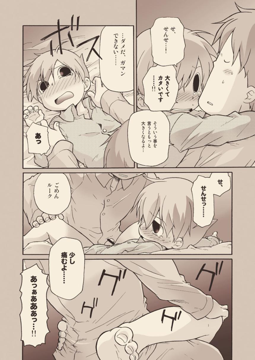 [M Kichibeya (Uchida Junta)] Luke to Meisou suru Otona page 42 full