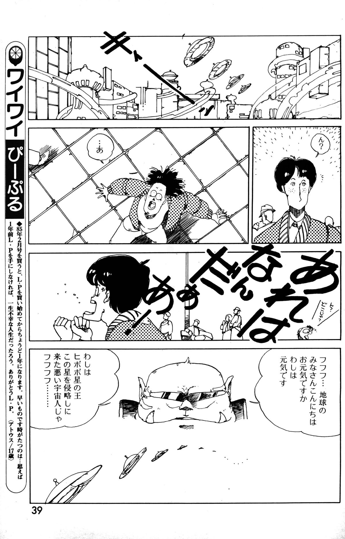 Lemon People 1985-03 Vol. 41 page 41 full