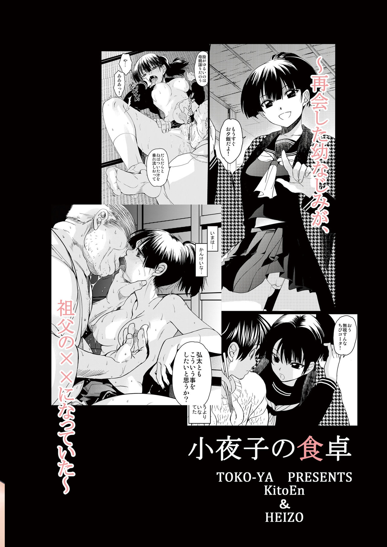 [Toko-ya (HEIZO, Kitoen)] Sayoko no Shokutaku ~Saikai shita Osananajimi ga Sofu no XX ni natte ita~ [Chinese] [Digital] page 50 full