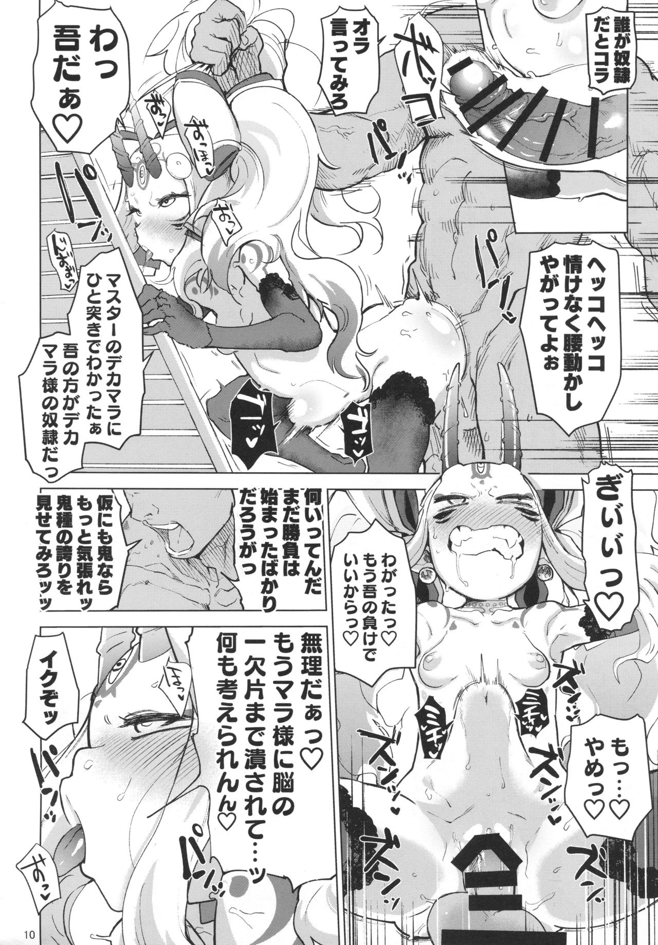 (C95) [Nikutai Gengo Club (Dekosuke, Sugoi Hi, KANZUME)] Ibaraki Douji no Reiju de lovesbox (Fate/Grand Order) page 9 full