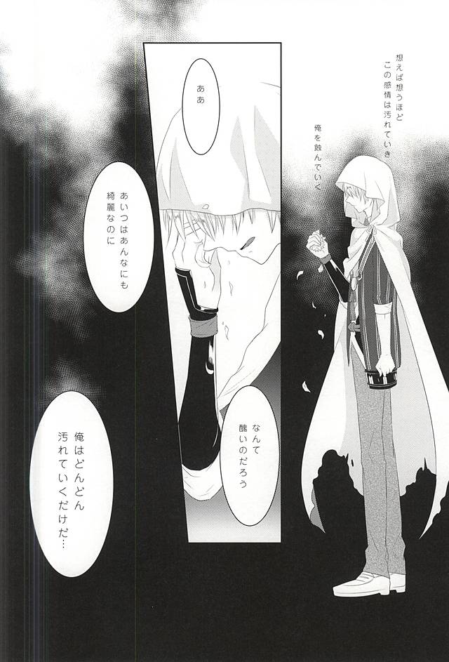 (Senka no Toki) [liberte (sia)] Somarishi wa Kuro ka Shiro ka (Touken Ranbu) page 22 full