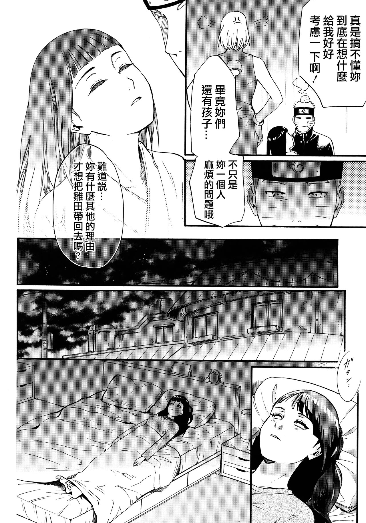 (C90) [a 3103 hut (Satomi)] Yome Ga ￮￮ Ni Narimashite (Naruto) [Chinese] [沒有漢化] page 10 full