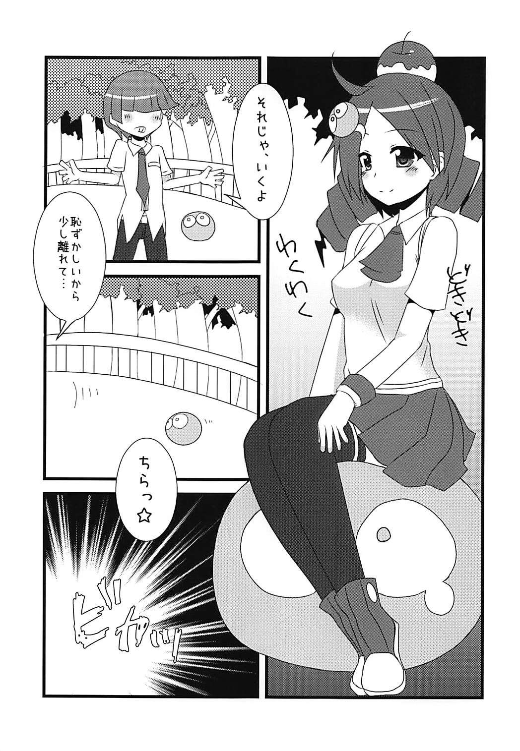 (CT19) [Yomiji Hyakki Yakou (Meido Yomi)] Primp Panic (Puyo Puyo) page 4 full