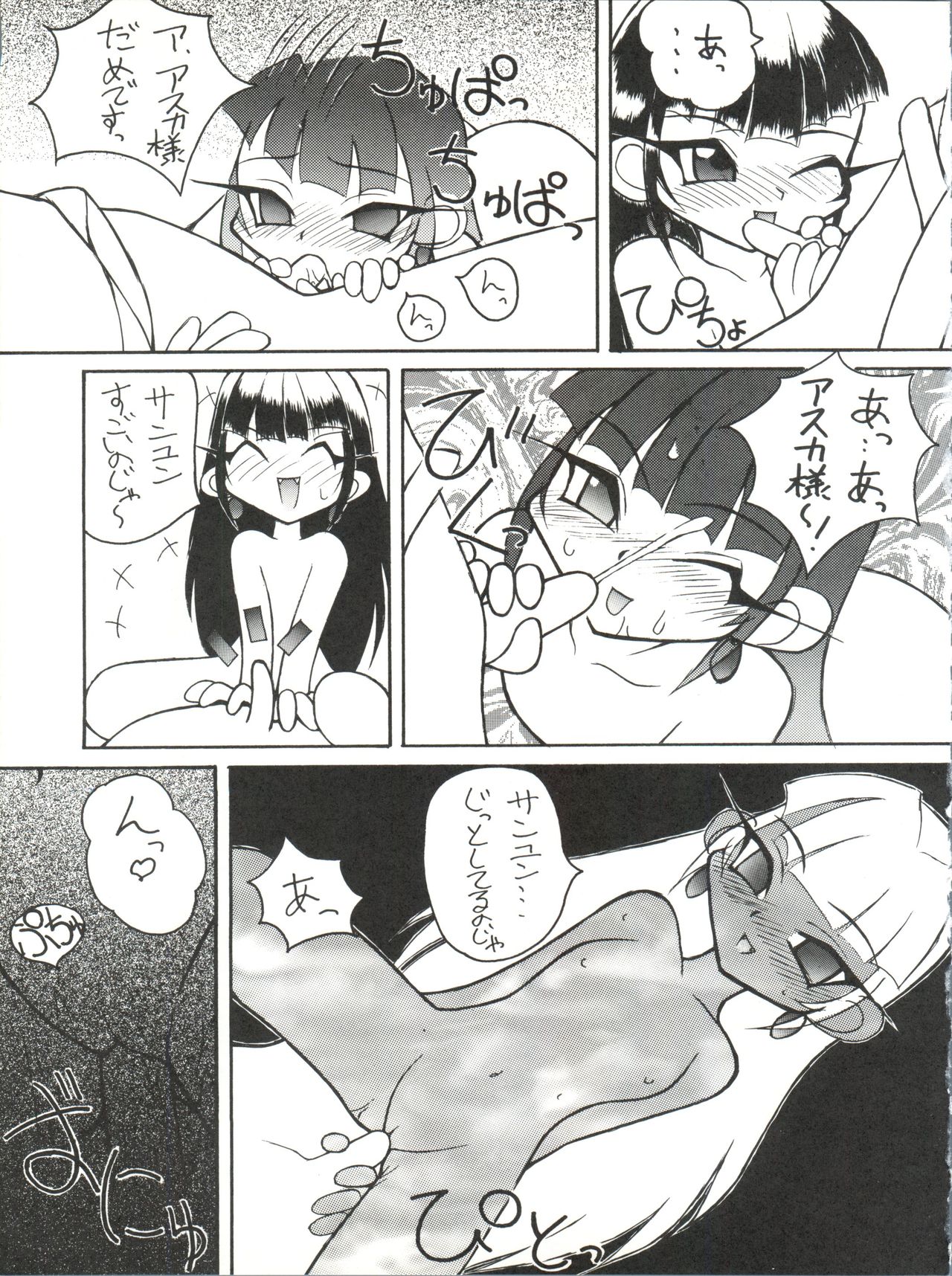 [Zatouichi (Various)] Zatoichi 4 Winter - Rayearth (Magic Knight Rayearth) page 27 full