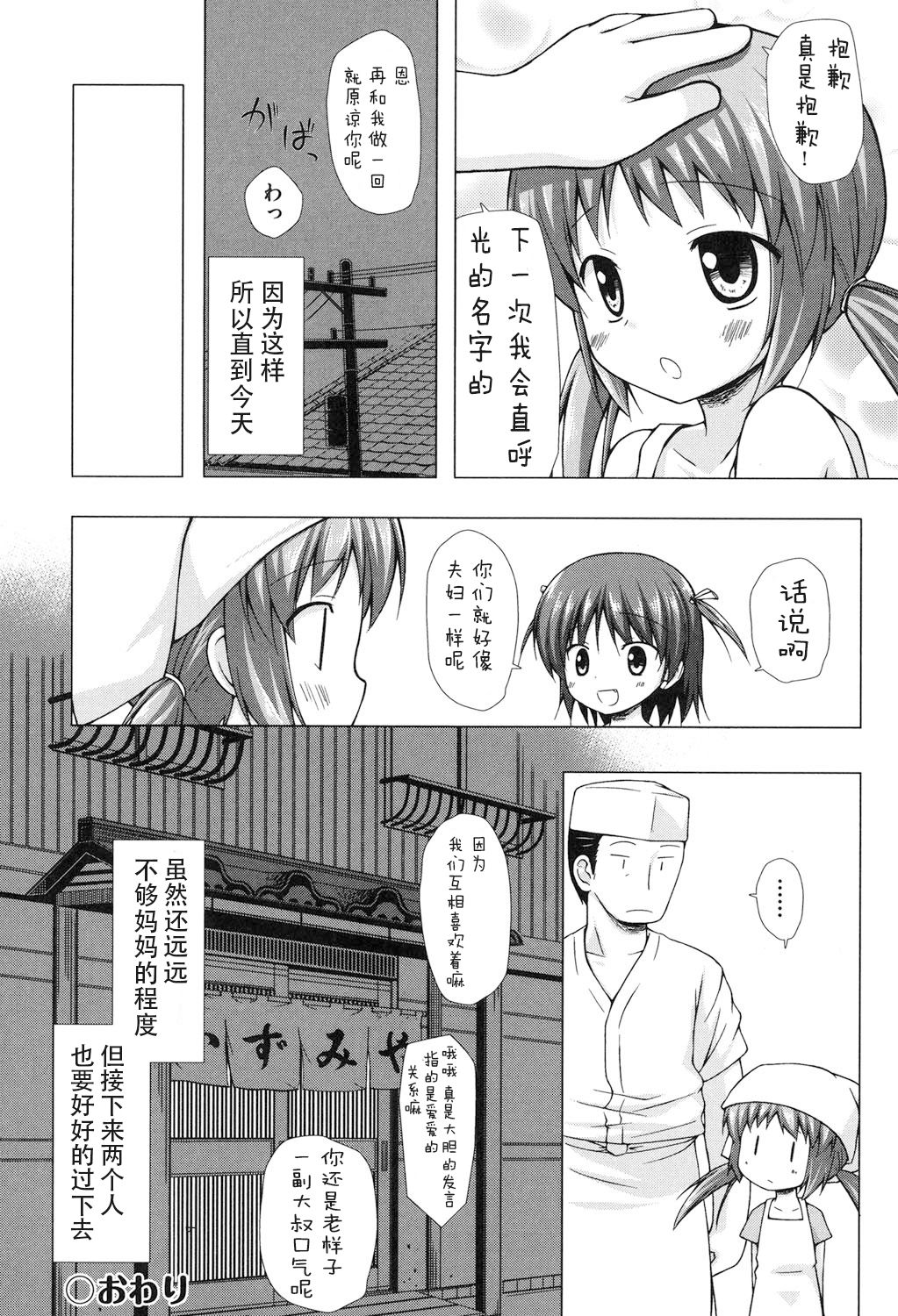 [Yukino Minato] Yogoto Himegoto [Chinese] [嗶咔嗶咔漢化組] [Digital] page 74 full