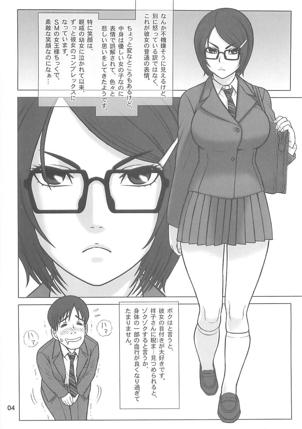 (C85) [Kaiten Sommelier (13.)] 31 Kaiten Shouko-san no Onaho Sengen!! page 4 full