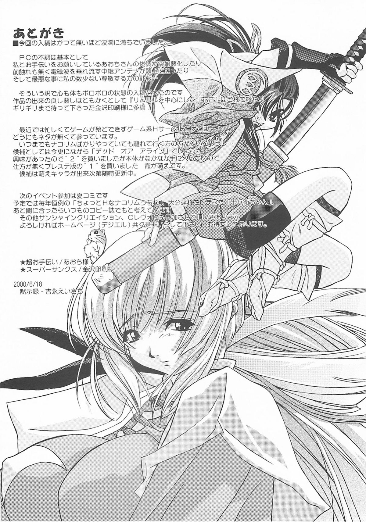 (SC8) [DiGiEL (Yoshinaga Eikichi)] -CANON- FUTARISHIZUKA (Samurai Spirits) page 20 full