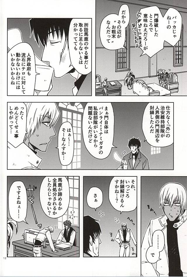 (Ikai Toshi no Arukikata 2) [Natural Highs (Yuu)] MORE THAN ANYONE (Kekkai Sensen) page 10 full