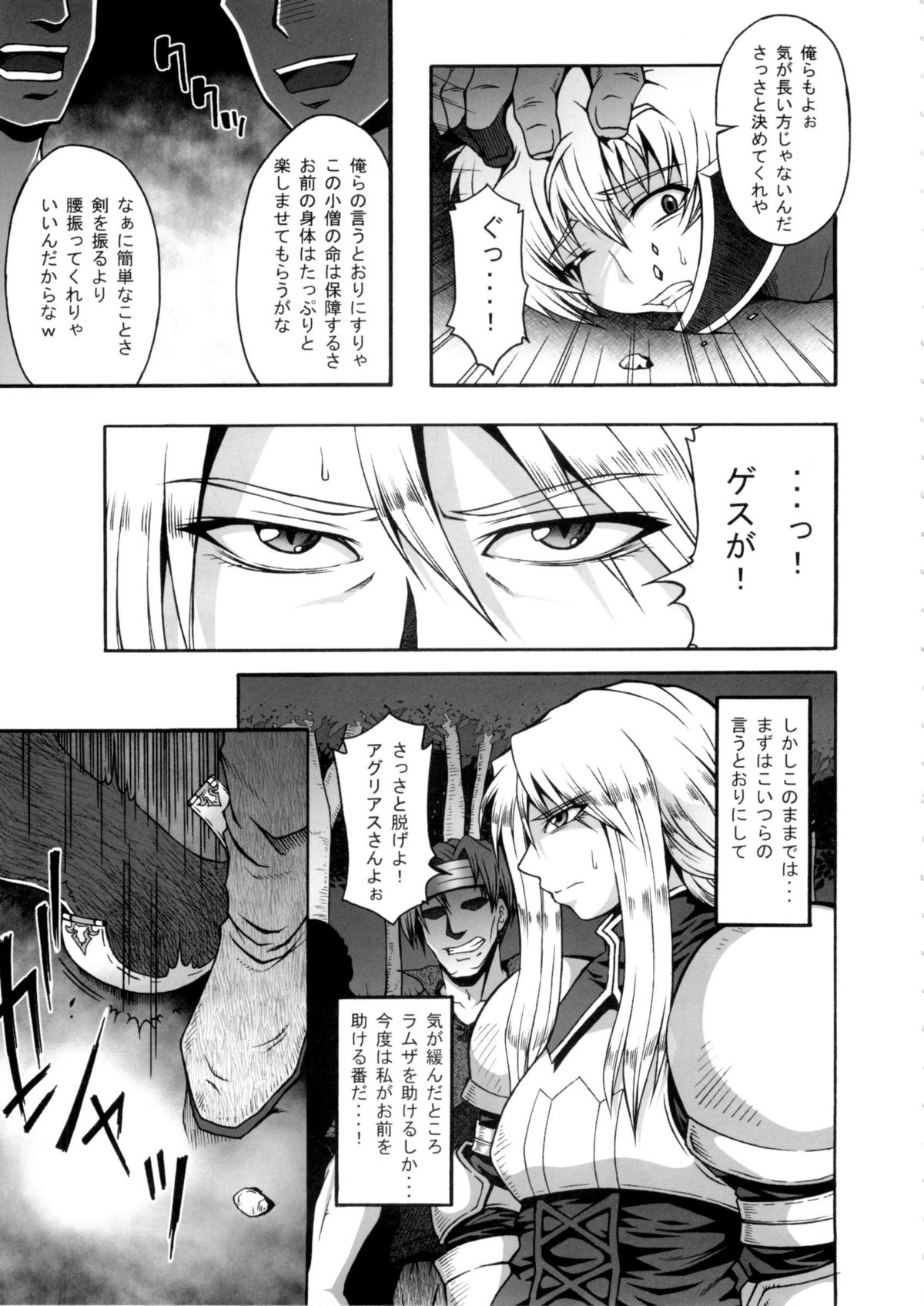 (C84) [Roshiman (Masa-nii, Arimura Ario)] Makeikusa Otome (Final Fantasy Tactics) page 4 full
