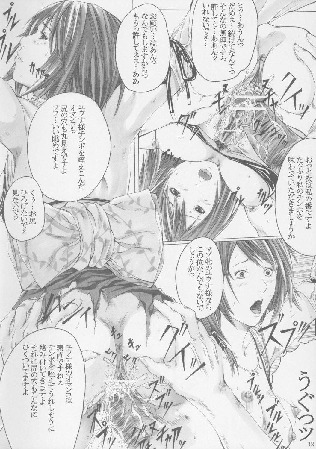 (C72) [SSC (Hasumi Hiro)] Seijo Mesu Dorei Choukyou (Final Fantasy X) page 11 full