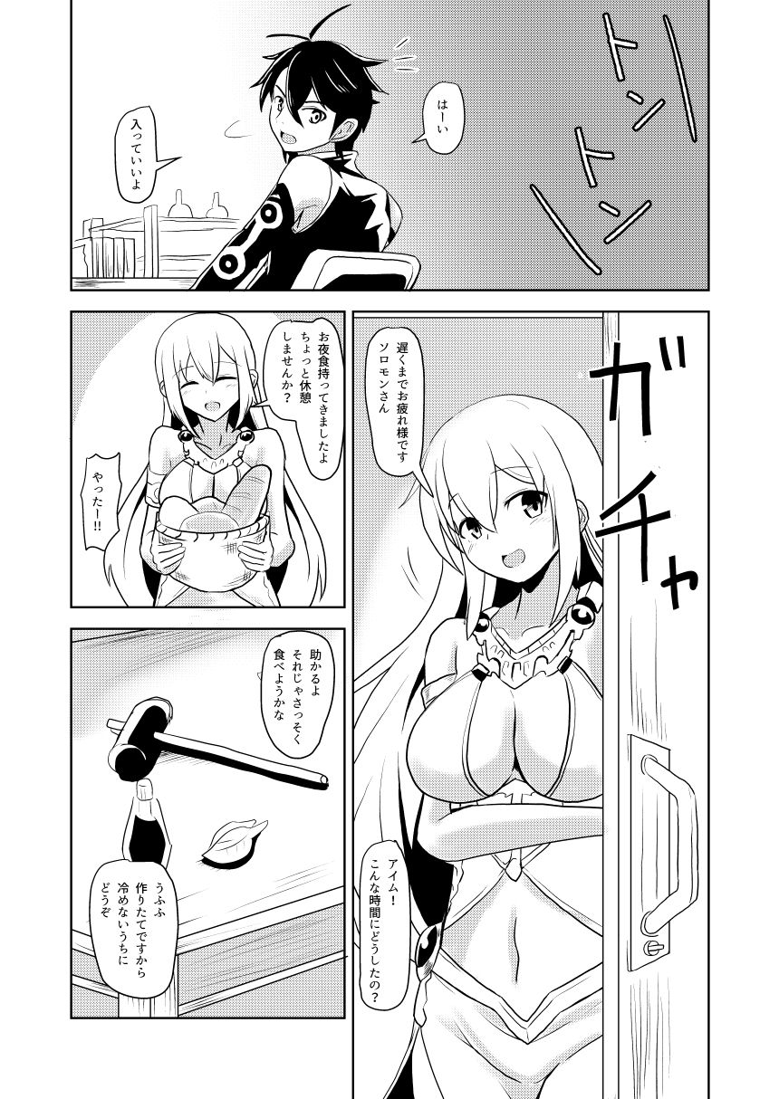 [Ebi Kousen (Ebi)] 私でなんとかできますか？ (Megido 72) [Digital] page 5 full