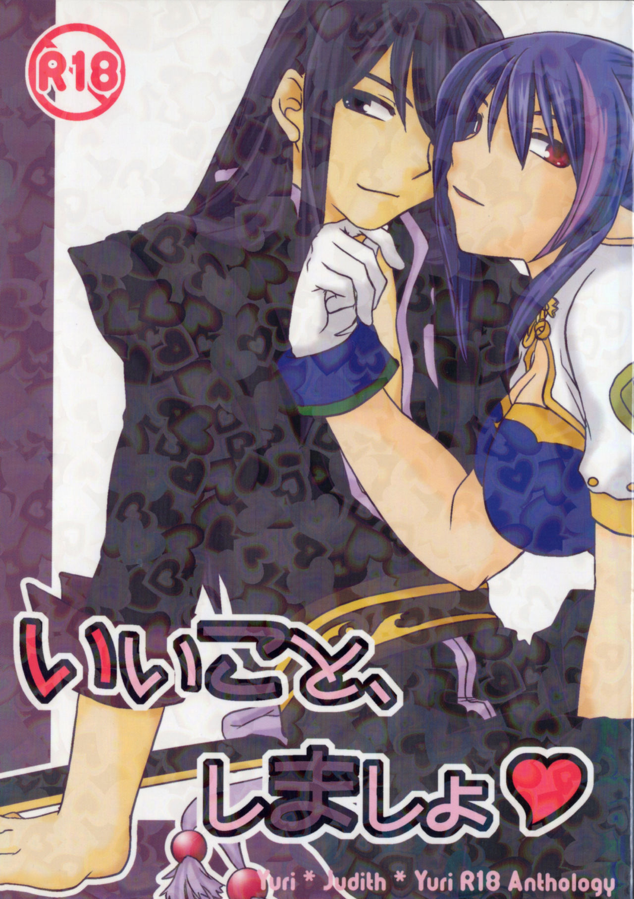 (Tsuranuke! Fatal Strikers) [Ultra Radical Fullpower (Various)] Ii Koto, Shimasho (Tales of Vesperia) page 1 full