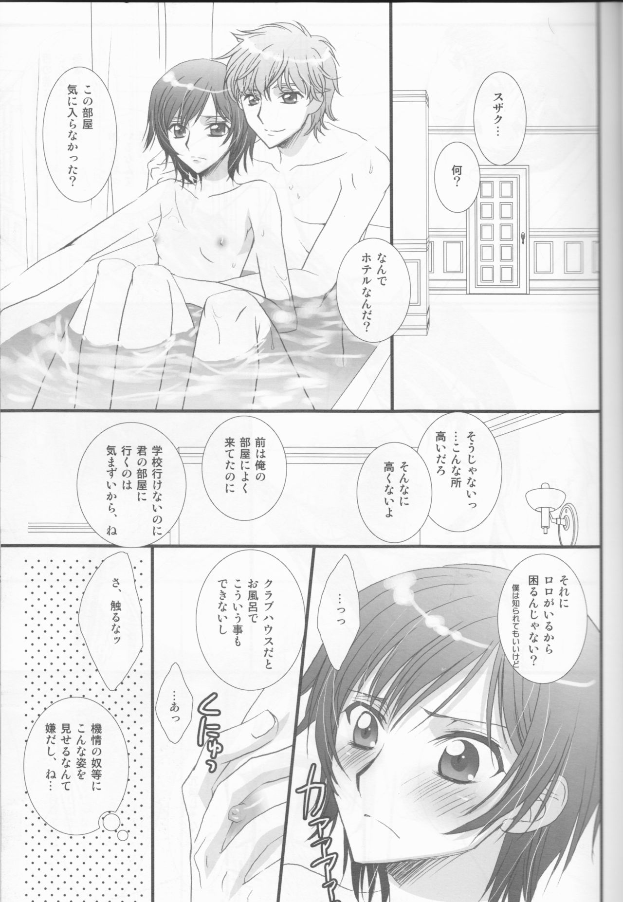 (SUPER18) [FPD (Osana Arika)] World is Mine (CODE GEASS: Lelouch of the Rebellion) page 6 full