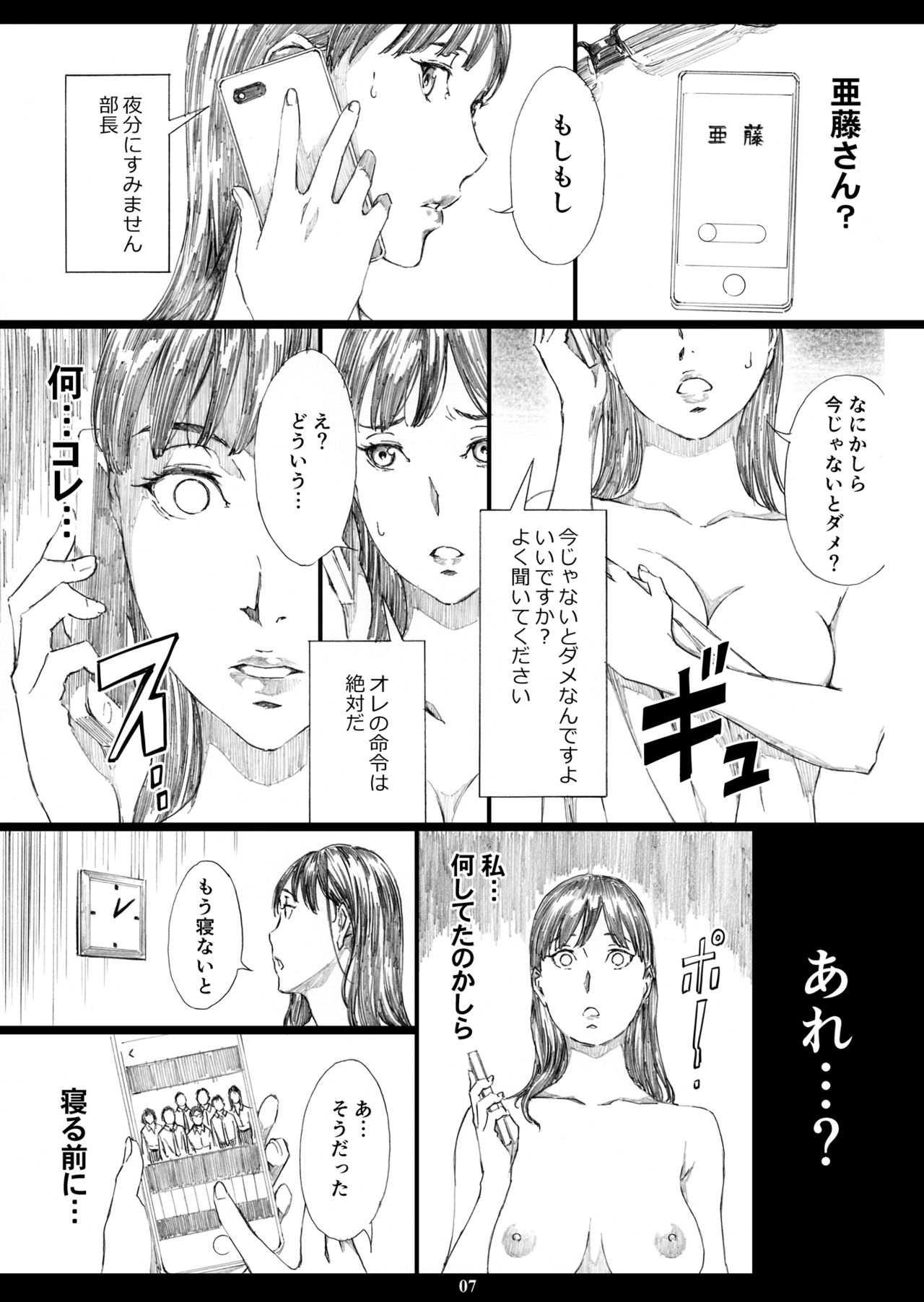 [M (Amano Ameno)] Kyonyuu Onna Joushi Saimin Nikuningyou 2 [Digital] page 6 full