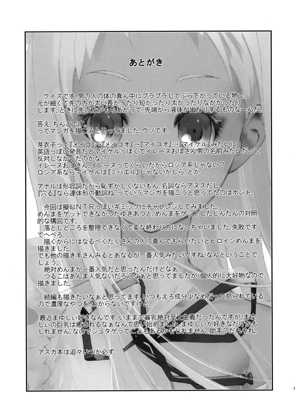(C80) [Hapoi-dokoro (Okazaki Takeshi)] RONDO (Ano Hi Mita Hana no Namae wo Bokutachi wa Mada Shiranai) [English] =TV= page 24 full
