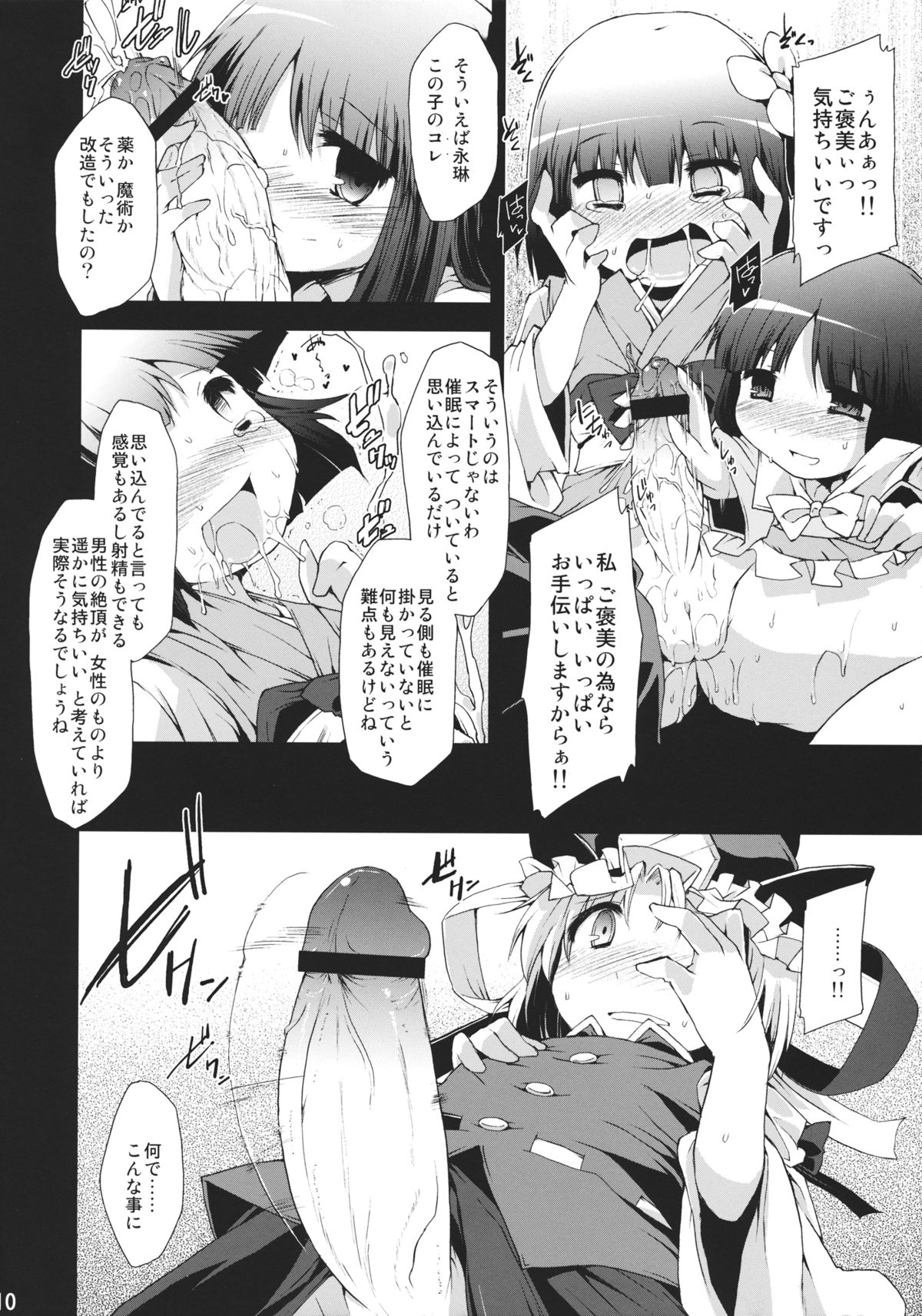 (C78) [Include (Foolest)] Saimin Ihen 5 ~Blind Justice~ (Touhou Project) page 9 full