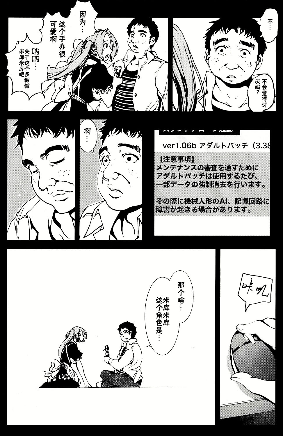 (C86) [Mokusei Zaijuu (Mokusei Zaijuu)] Kikai Ningyou Nanami-Chan [Chinese] [CE家族社] page 23 full