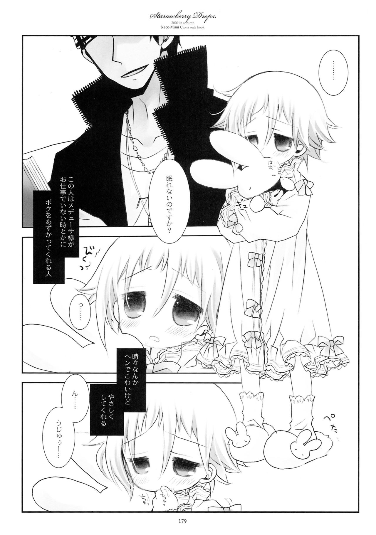 (C79) [CHRONOLOG (Sakurazawa Izumi)] WITH ONE'S SOUL (Soul Eater) page 190 full