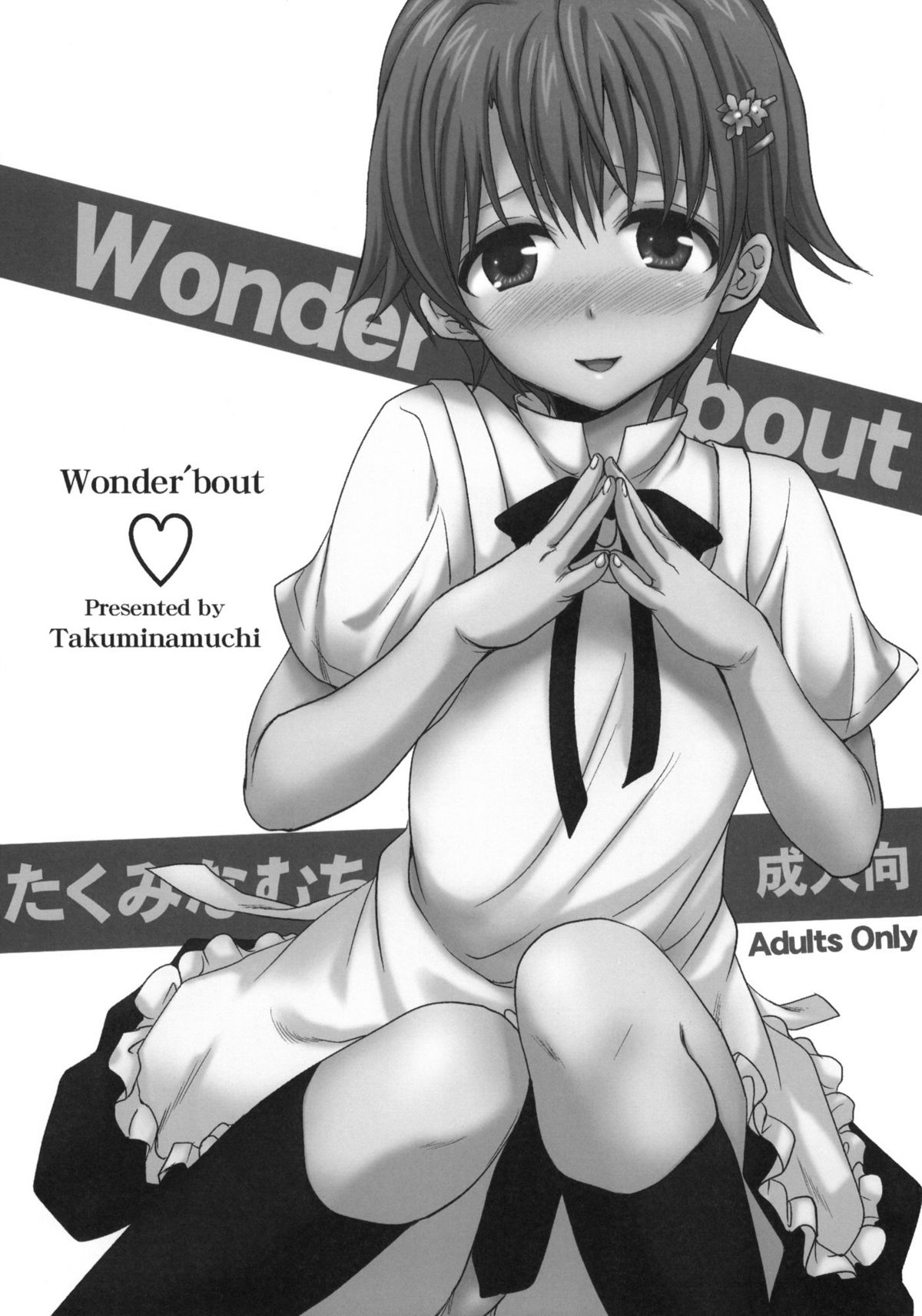 (COMIC1☆4) [Takumi na Muchi (Takumi na Muchi)] Wonder'bout (WORKING!!) [English] {doujin-moe.us} [Decensored] page 2 full