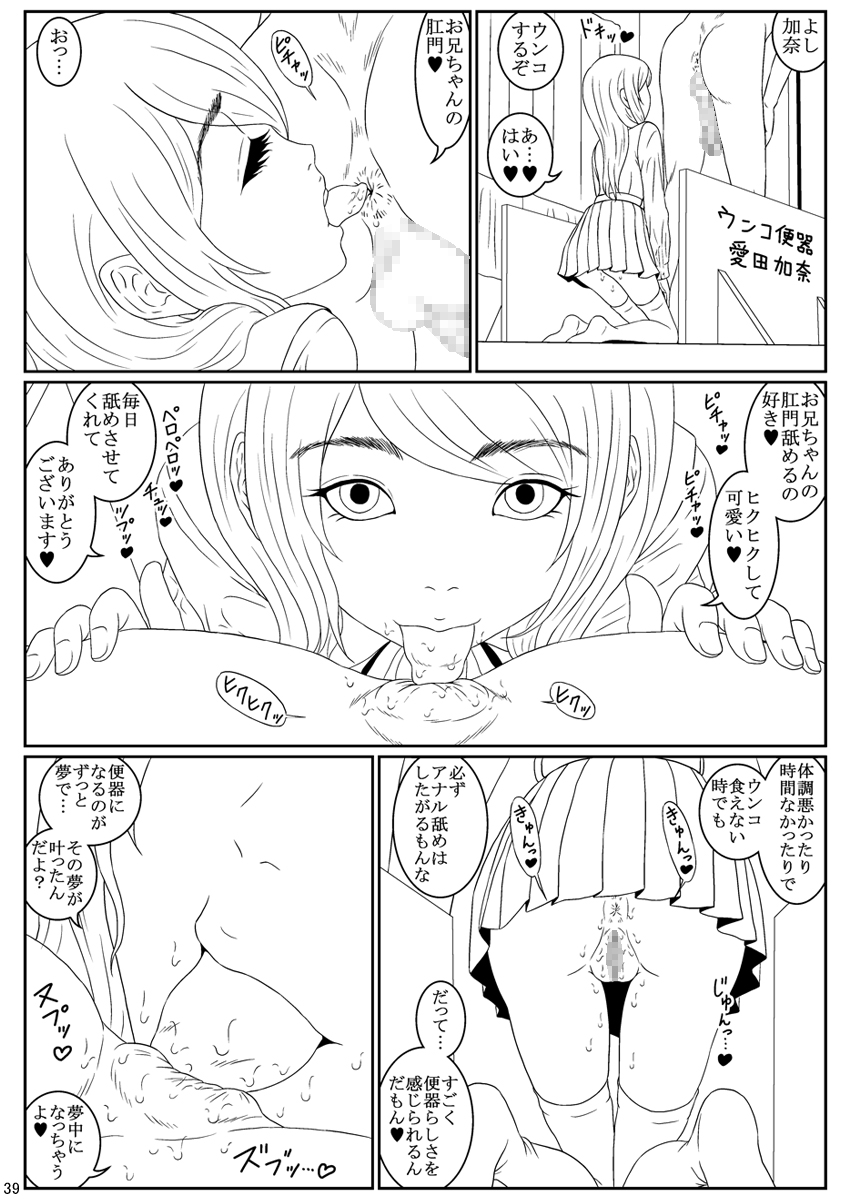 [Mousoukai no Juunin wa Ikiteiru. (Kan Danchi)] Ningen Benki Shigan Shoujo Aida Kana 1●-sai ~Koushuubenjo Yuugi~ Dai 0-wa [Digital] page 40 full