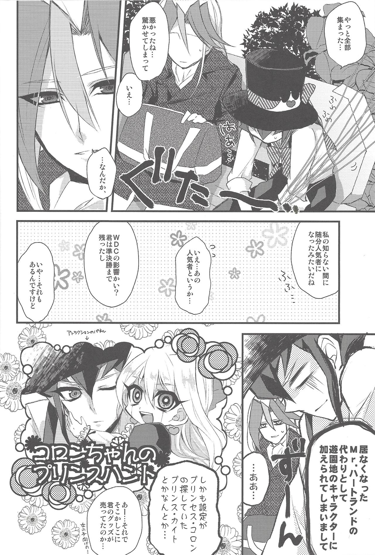 (C83) [maike6 (Michael)] Heartland no Ouji-sama (Yu-Gi-Oh! ZEXAL) page 11 full
