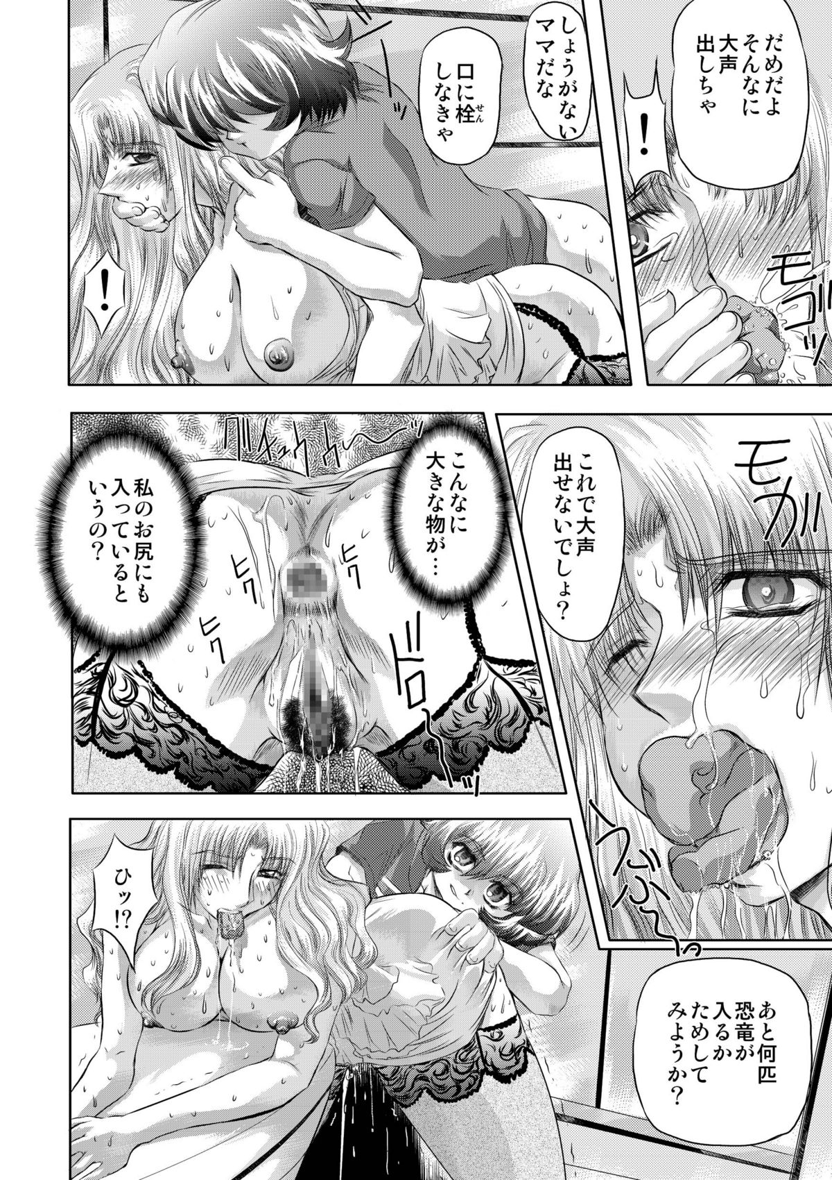[MARO] Koakuma ni Miirarete ~Daiisshou~ page 45 full