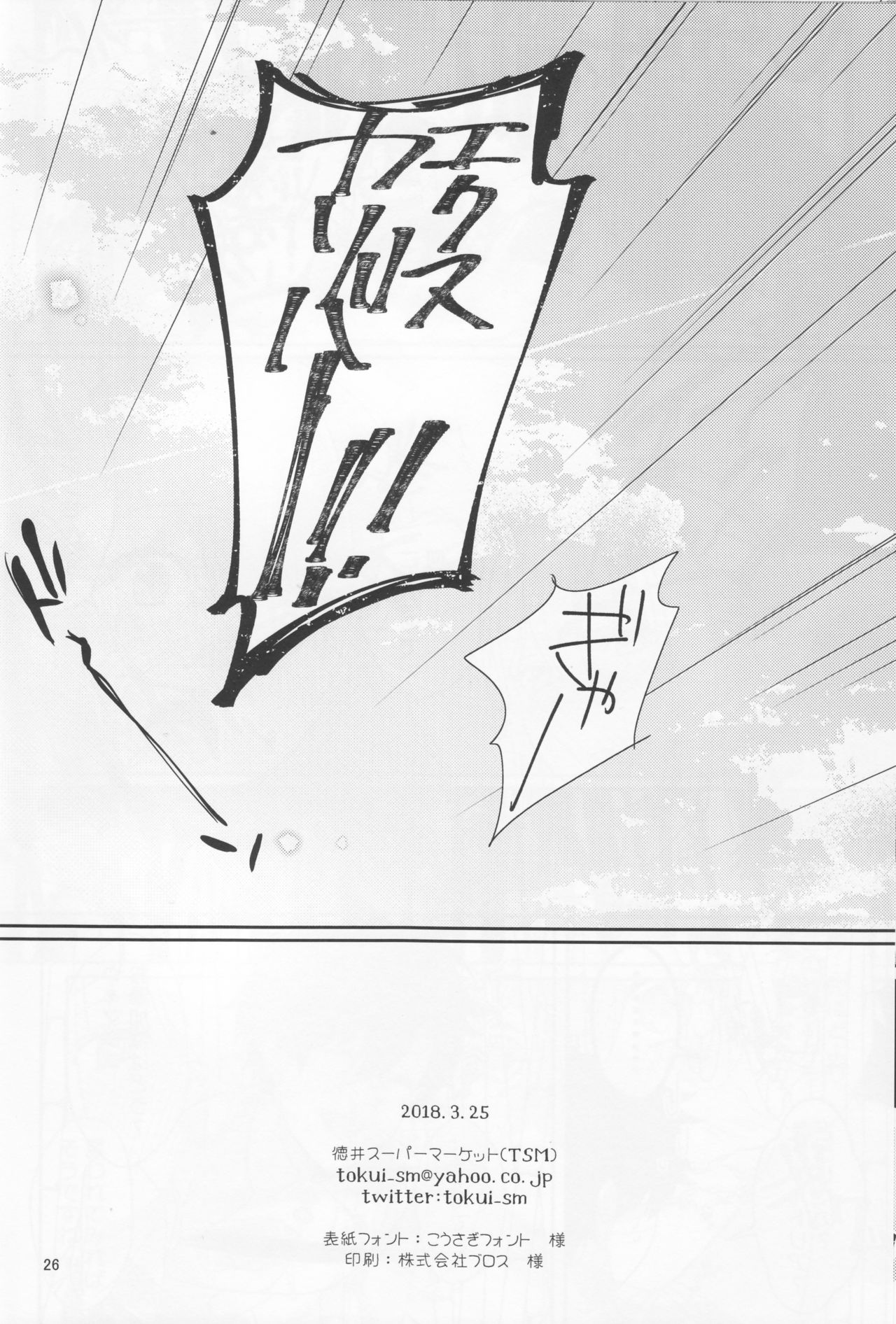 (Dai 12-ji ROOT4to5) [TSM (Tokui Supermarket)] Nozoki nante Shiteru Baai ja Nai!? (Fate/Grand Order) page 24 full