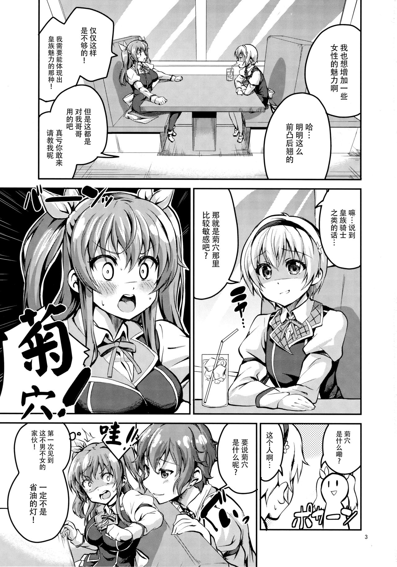 (C89) [Circle-FIORE (Ekakibit)] Koushoku Koujo no Seibitai (Rakudai Kishi no Cavalry) [Chinese] [脸肿汉化组] page 3 full