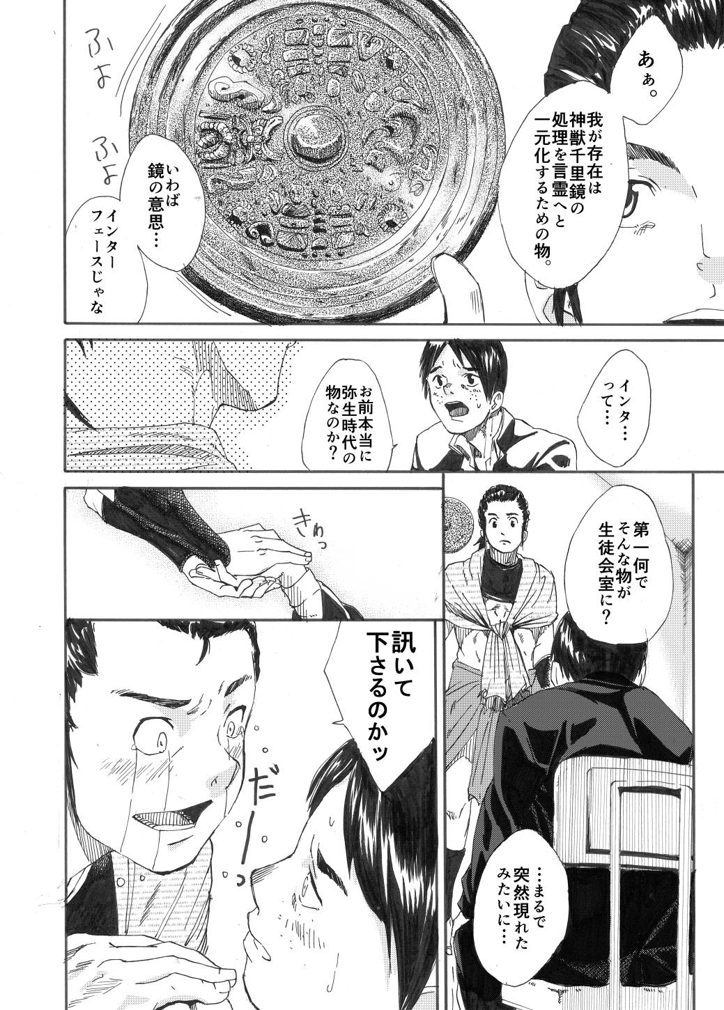 [Eichi Jijou (Takamiya)] Kagami yo Kagami [Digital] page 9 full