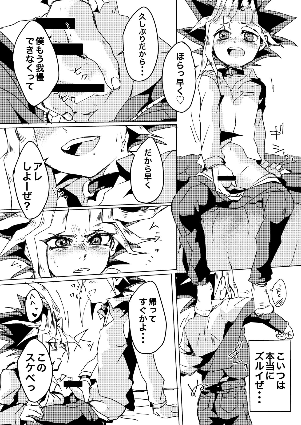 [Ham String (Shirowi Jam)] We still junior high school students! (Yu-Gi-Oh!) [Digital] page 7 full