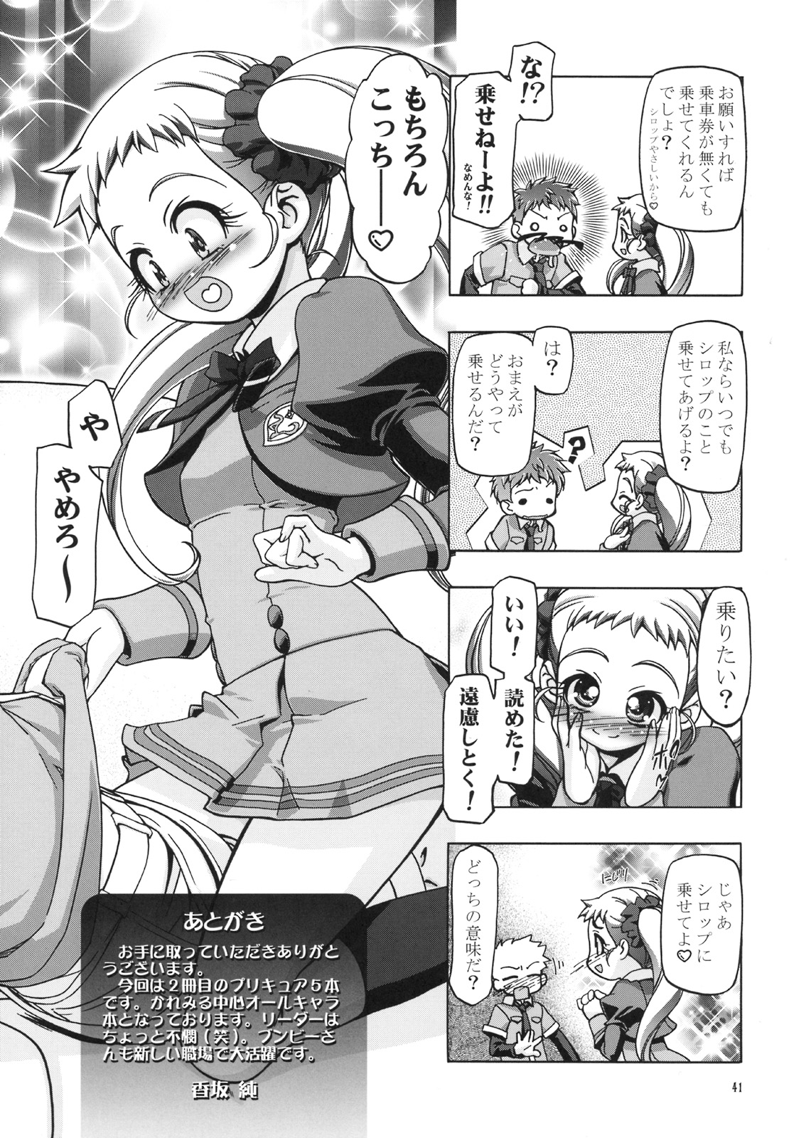 (C74) [Gambler Club (Kousaka Jun)] Kamen de Puni Cure (Yes! Precure5 Go Go!) page 43 full