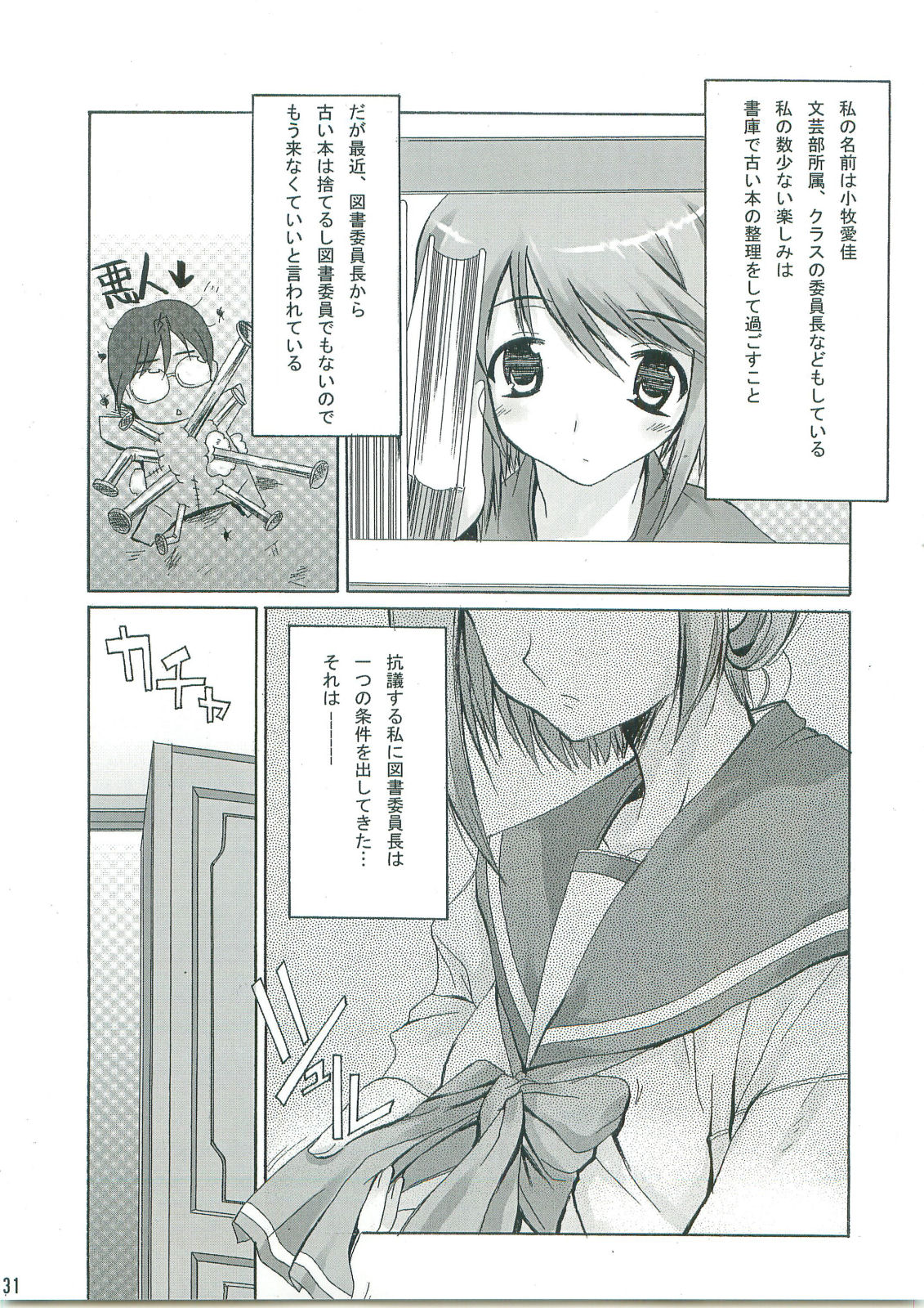 (C74) [Magono-Tei (Carn)] Kayumidome + α (ToHeart2) page 32 full