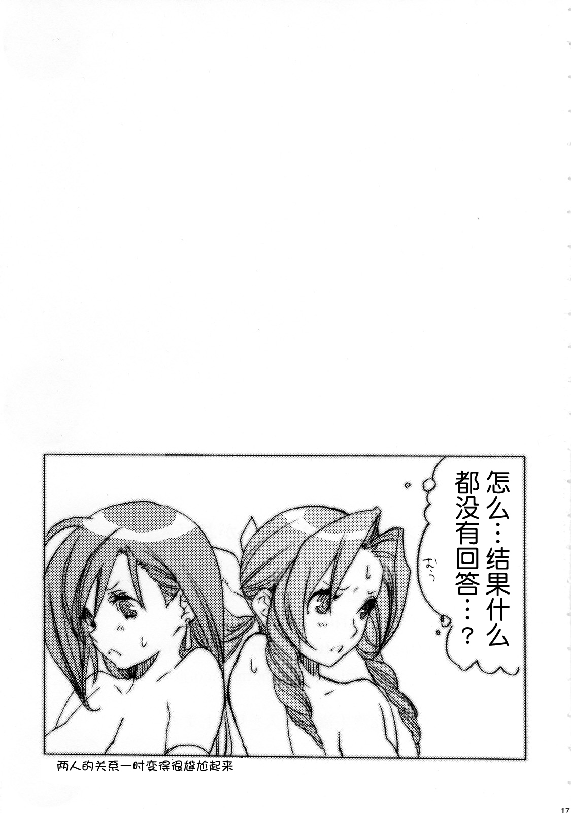 (Kyonyuukko 6) [Yakiniku Teikoku (Hayate Megumi)] Tanshio Tantare Dochira ga Osuki? | 美肉 加盐好还是酱香好？ (Final Fantasy VII)[Chinese] page 17 full