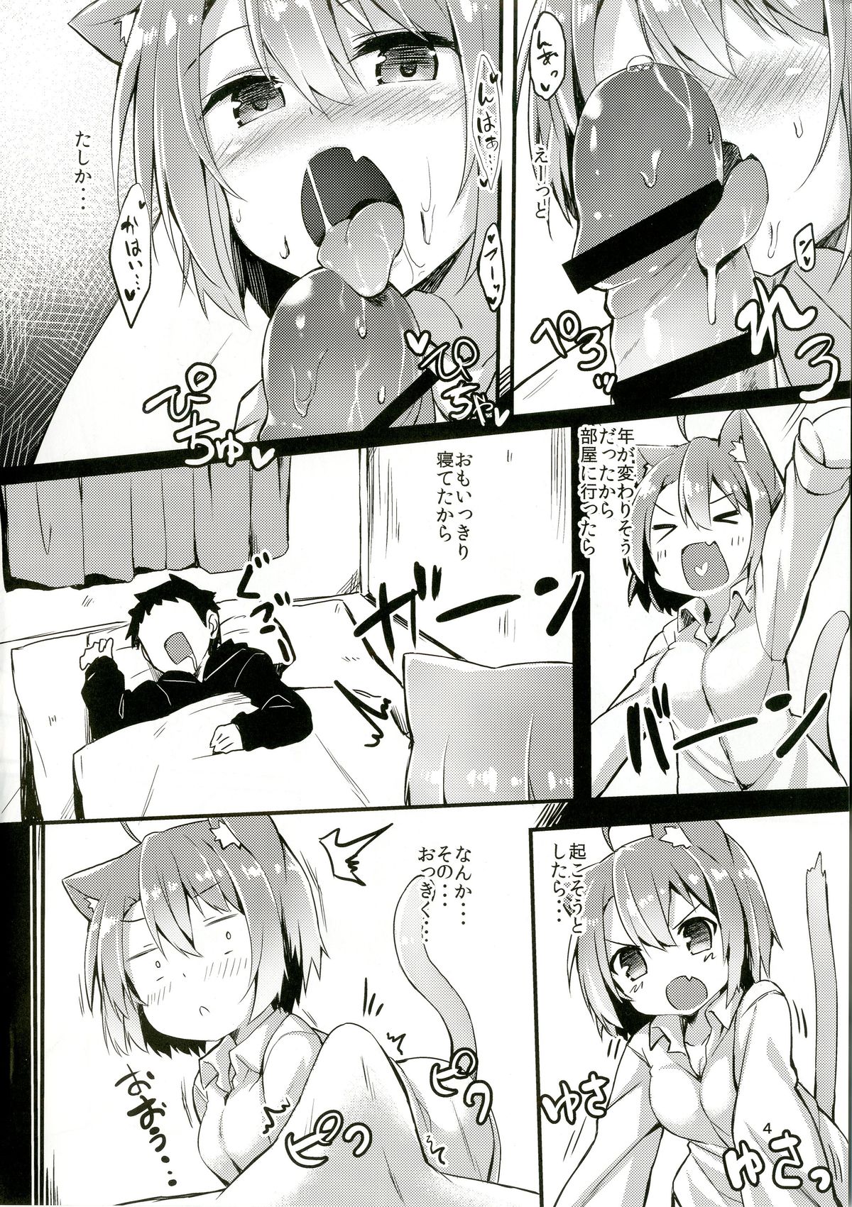 (C89) [Mayorice Suishou Iinkai (Dodomeiro Mayonnaise)] Nekomimi Relaxation page 3 full