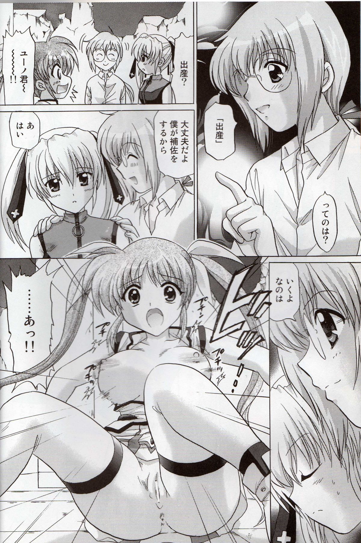 (C72) [TecchiTecchi (YUZU-PON)] Nanoha no Zettai Zetsumei S-1 (Mahou Shoujo Lyrical Nanoha StrikerS) page 7 full