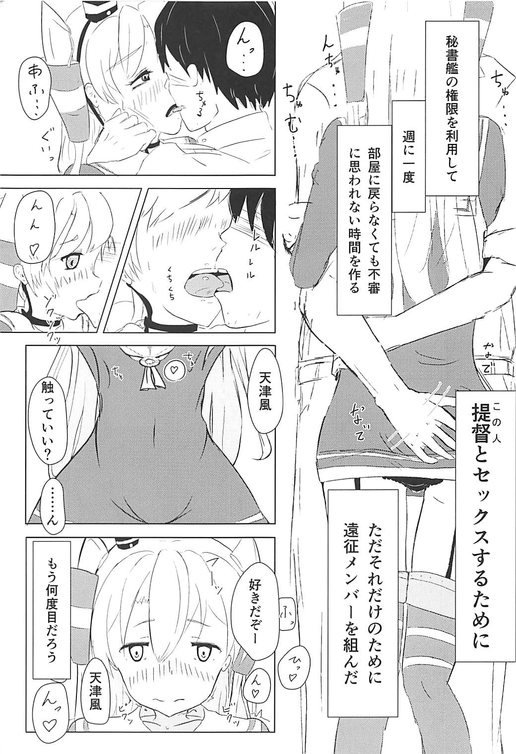 (C92) [Dansei Clear Gadget (washima)] Ama-ama Love Love Amatsukaze H Hon (Kantai Collection -KanColle-) page 4 full