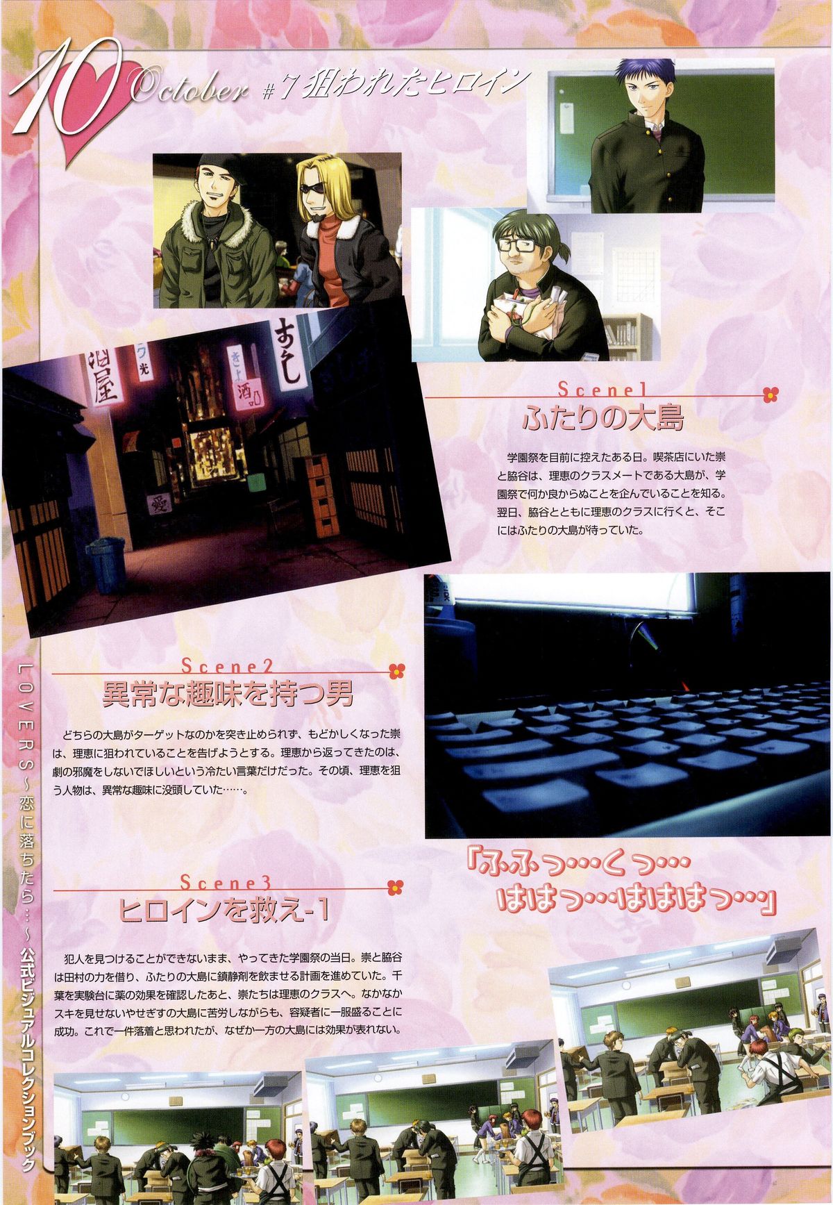 LOVERS ~Koi ni Ochitara...~ Official Visual Collection Book page 38 full