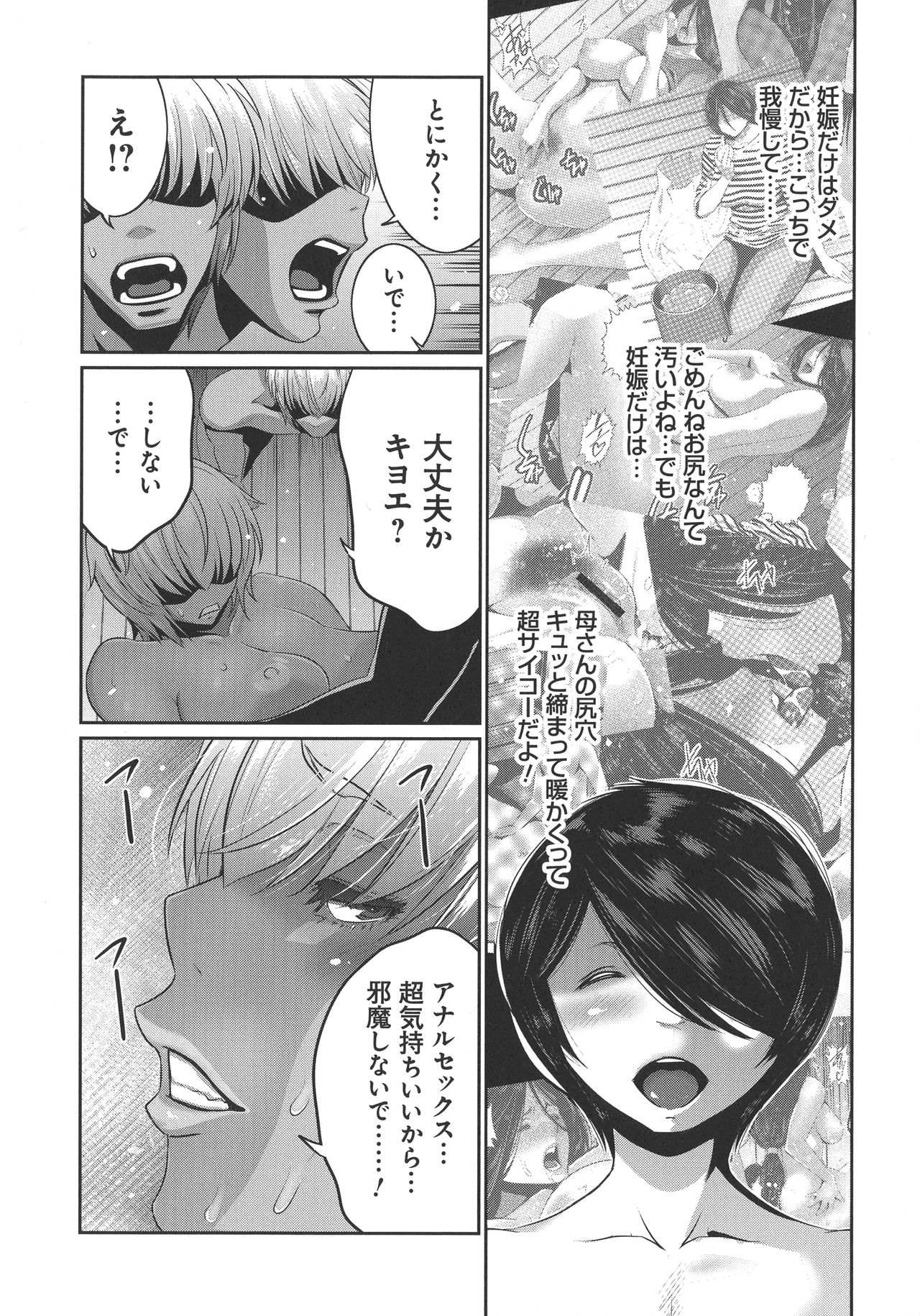 [Aonuma Shizuma] Jimi-gao haha wa Bitchi na Gyaru Musume ni Irekawaru page 120 full