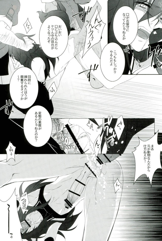 (Another Control 6) [Aterut (Kani)] Zettai Hametsu Riron (Etrian Odyssey) page 22 full