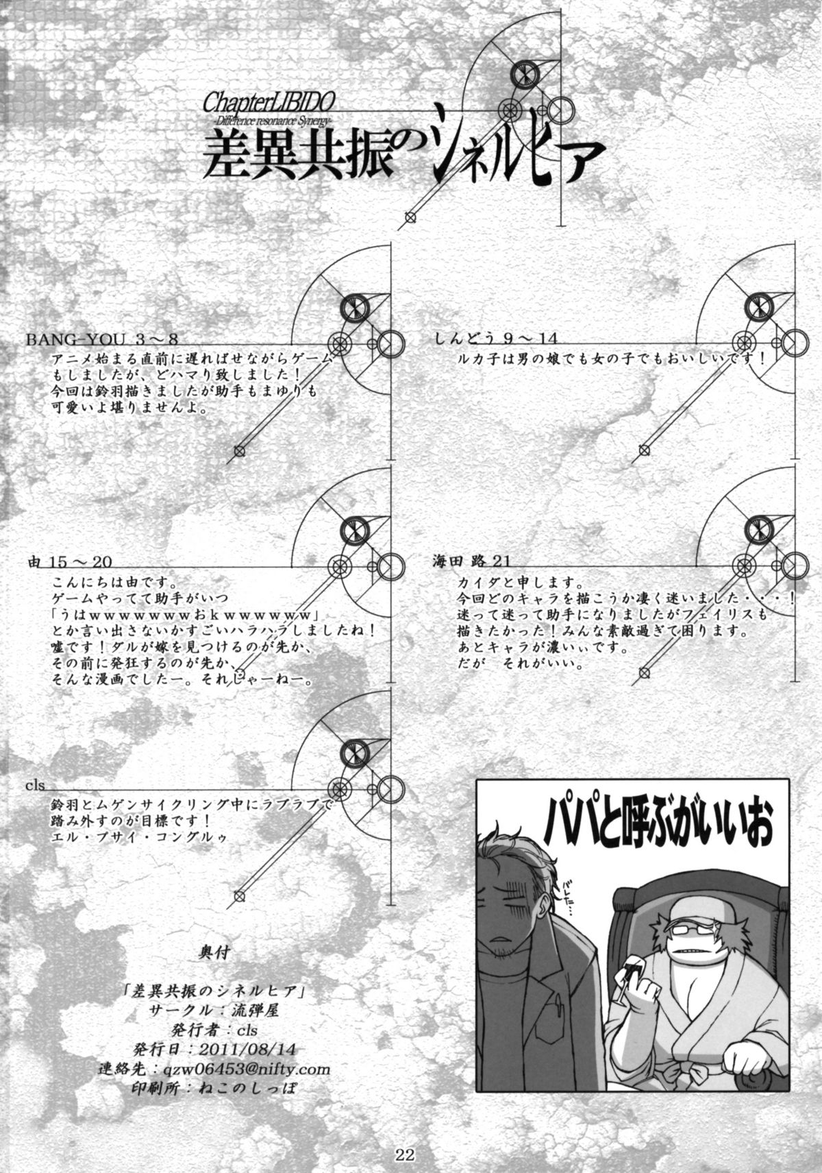 (C80) [Nagaredamaya (Bang You, Shindou, Yuu)] Sai kyoshin no shineruhia | Chapter Libido: Difference Resonance Synergy (Steins;Gate) page 21 full