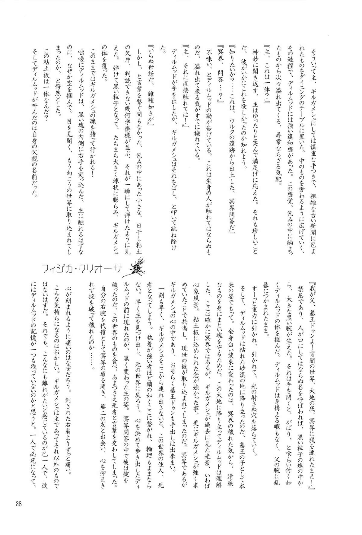 [Ou no Meiki, Ephesus, Nikujaga no Tamago-shou (Oi, Kirieya, Sokonashi)] Enigma (Fate Zero) page 38 full