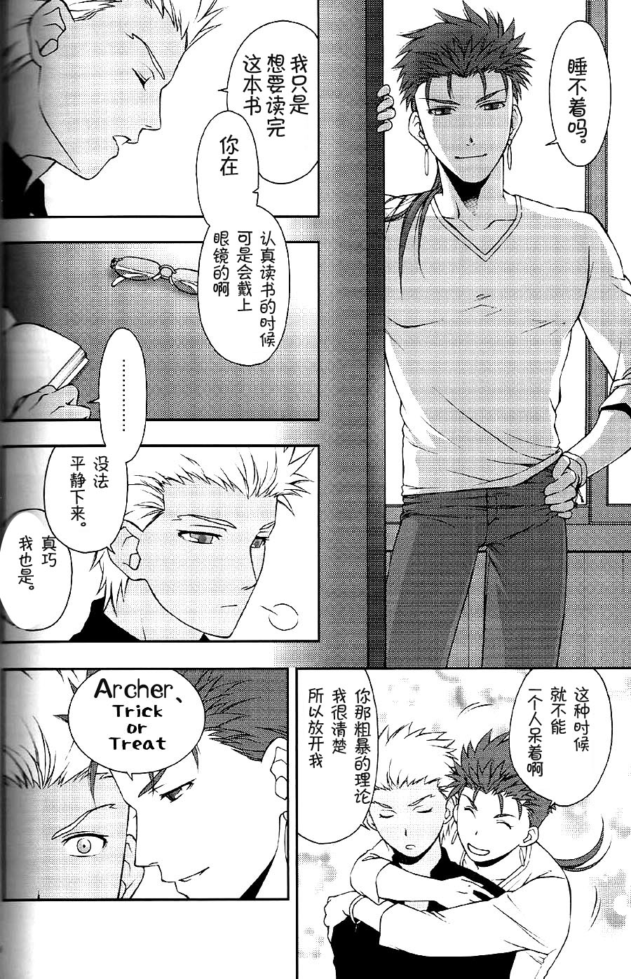 (C74) [OHJU (WASHINO)] SAIHEN (Fate/stay night, Fate/hollow ataraxia) [Chinese] page 61 full