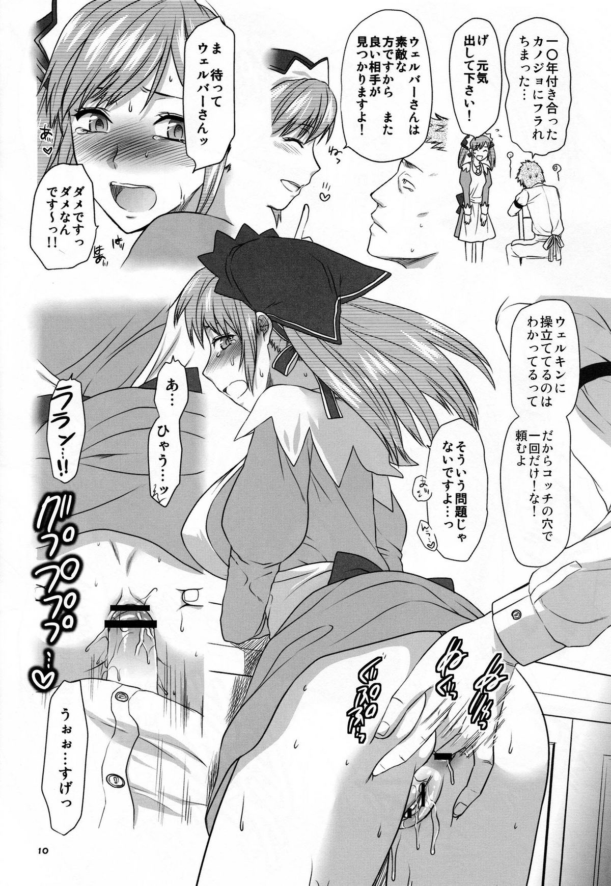 [Lv.X+ (Yuzuki N Dash)] Hofukuzenshin to Shuryuudan (Valkyria Chronicles II) page 11 full