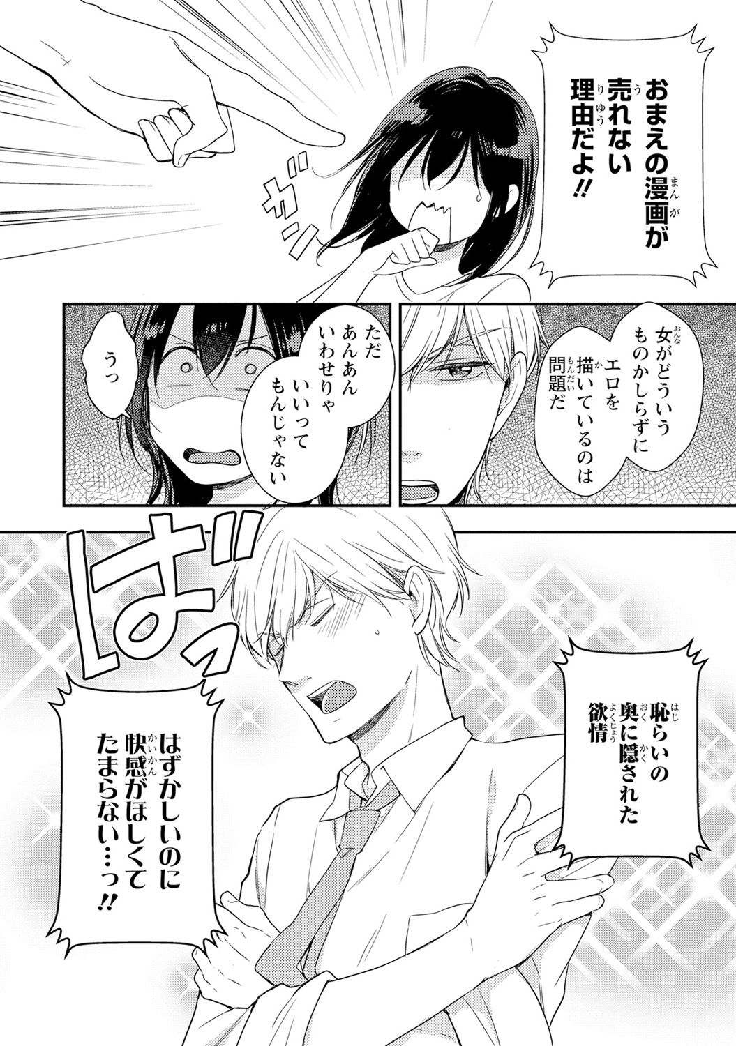 [Takayama Nemuko] DT Danshi Nyotaika Kaihatsu Seikatsu Jou [Digital] page 25 full